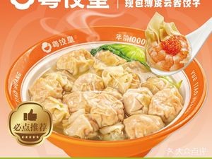 Royal Dumpling King (Xinyu Garden Branch)