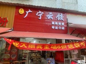 Huangji Guangning Yun Dumplings