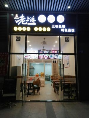 Old Shanghai Wonton Shop