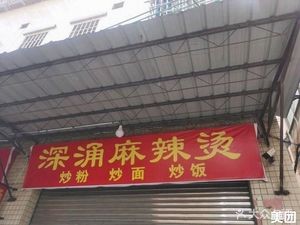 Shenyong Spicy Hot Pot