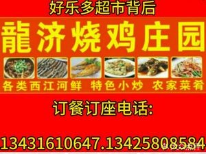 Longji Roast Chicken Estate