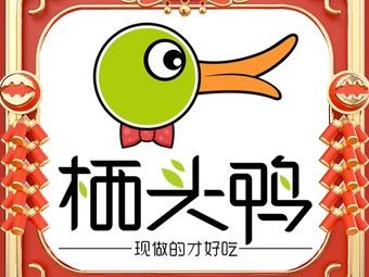 Qitou Duck (Jiangwan Commercial Plaza Branch)