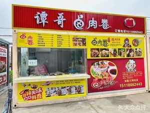 Tang Ge's Braised Meat Rolls (Yingtao Plaza Branch)