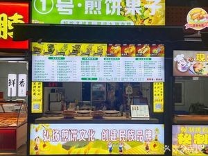 Jianbing Guozi (Jiangwan Commercial Plaza Store)