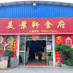 Jingmei Pavilion Restaurant