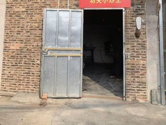 Kung Fu Stir-Fry King (Fuyuan Branch)