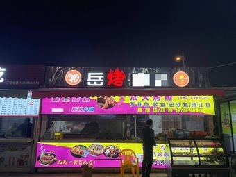 Yuekao Yue Xiang