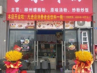 Xiang Jie Luosifen (Ying Tai Plaza Store)