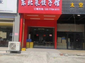 Lao Guandong Iron Pot Stew (Minbang Commercial Center Branch)