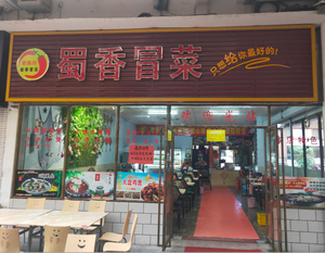 Shuxiang Moupai · Grilled Fish & Bullfrog (Jiangwan Plaza Store)