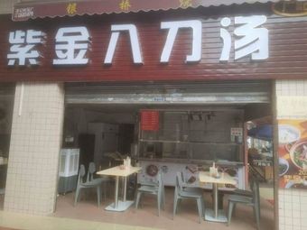 Guang Ji Zi Jin Ba Dao Tang