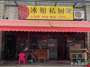 Bingjie Private Kitchen
