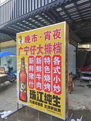 Guangning Boy's BBQ
