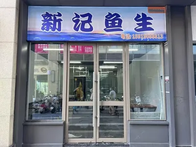 Xin Ji Fish Sashimi (Poly Longmen Branch)