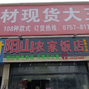 Yangshan Rural Restaurant