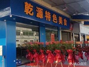 Qianyuan Specialties