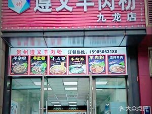 Guizhou Zunyi Lamb Noodles