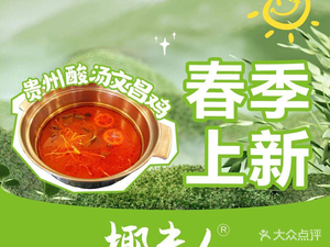 Madam Coconut · Health Coconut Chicken (Dali Yongwang Store)