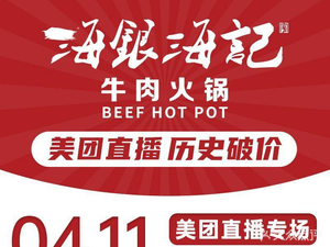 Haie Yin Ha Ji Chao Shan Beef Hot Pot (Dali Yongwang Menglecheng Store)