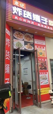 Long Ji Fried Food Shop