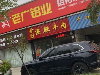 Fa Cai Spicy Beef