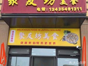 Juyoufang · Steam Chicken · Stewed Pot (Wanhui JiuLong Branch)