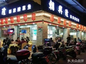 Chaoxinglong · New Style Sour Fish