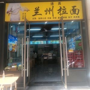 Lanzhou Hand-Pulled Noodles