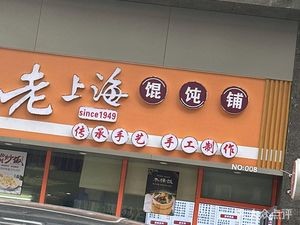 Old Shanghai (Jiao Kou Road Branch)