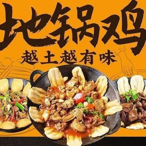 Iron Pot Era Earth Pot Chicken - Northeast Iron Pot Stew (No. 170, Chang'an Street Branch)