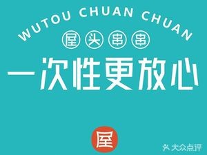 Wutou Chuan Chuan (Gaoming Branch)