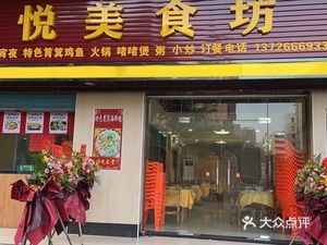 Jun Meishifang (Minghai Garden Branch)