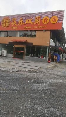 Kuaile Shuangchu Shi Fang