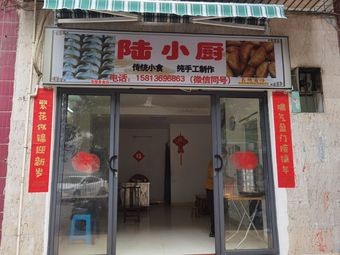 Lu Xiao Chu