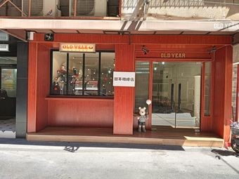 OHOYEARO · Old Year Coffee Shop