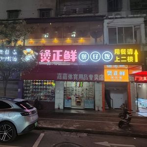 Bao Zheng Xian Steamed Rice Bowl