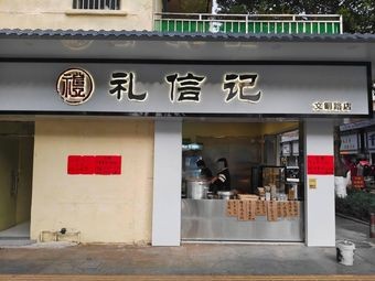 Lixin记 (Lixin Record)