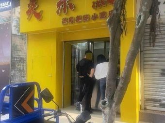 Oden (Foshan Gaoming Time Square Branch)