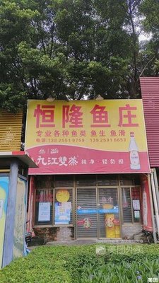 Henglong Fish Farm