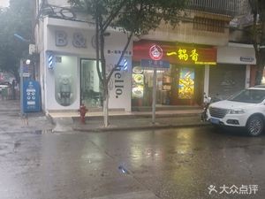 Yi Guo Xiang (Ganquan Street Branch)