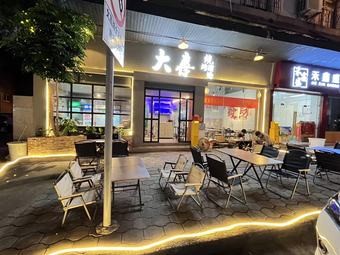 Da Xi Barbecue Wine House (Sutang Branch)