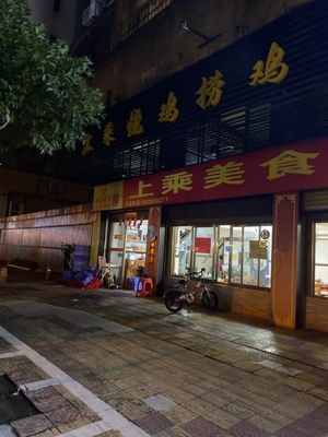 Shangcheng Roast Chicken and Boiled Chicken