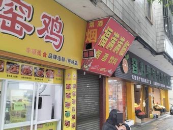 Liyuan Clay Pot Chicken (Hecheng Store)
