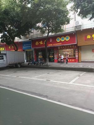 Cai Wei Ju (Xiyuan Community Store)