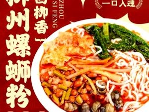 Hui Liuxiang · Liuzhou Luosifen (Wenhua Road Branch)