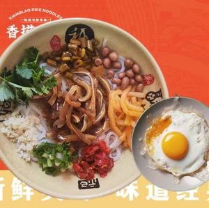 Fragrant Rice Noodles (Wenhua Road Store)