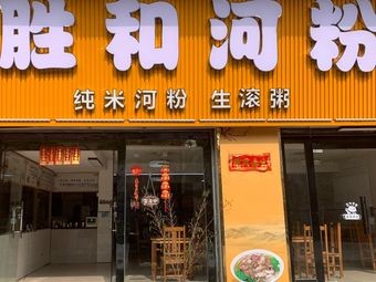 Shenghe Rice Noodles
