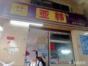 Ya Han Bread Bun Shop