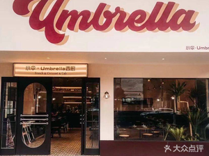 Xiaowan · Umbrella Western Kitchen (Gaoming Store)
