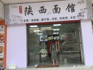 Qin Zhi Wei · Shaanxi Noodle House
